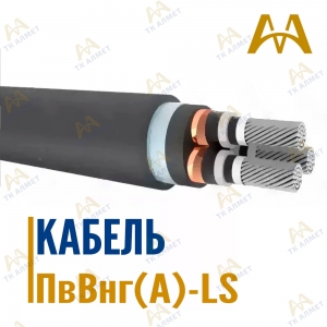 Кабель ПвВнг(A)-LS купить в Атырау по ценам от производителя