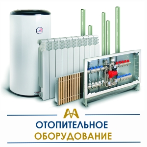 Отопительное оборудование  купить в Атырау по ценам от производителя