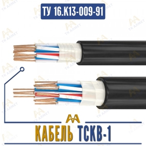 Кабель ТСКВ-1 купить в Атырау по ценам от производителя