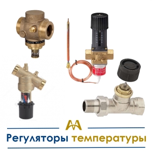 Регуляторы температуры купить в Атырау по ценам от производителя