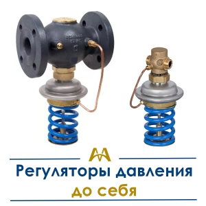 Регуляторы давления до себя купить в Атырау по ценам от производителя