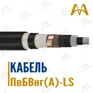 Кабель ПвБВнг(A)-LS купить в Атырау по ценам от производителя