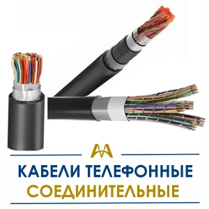 Кабеля телефонные соединительные купить в Атырау по ценам от производителя