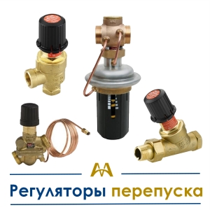 Регуляторы перепуска купить в Атырау по ценам от производителя