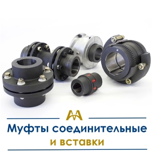 Муфты соединительные и вставки купить в Атырау по ценам от производителя