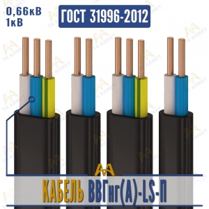 Кабель ВВГнг(A)-LS-П купить в Атырау по ценам от производителя