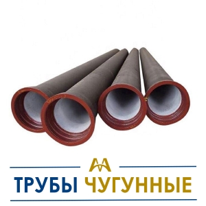 Трубы чугунные купить в Атырау по ценам от производителя