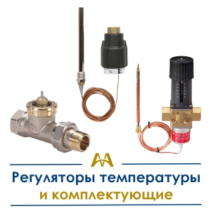 Регуляторы температуры и комплектующие купить в Атырау по ценам от производителя