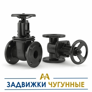 Задвижки чугунные купить в Атырау по ценам от производителя