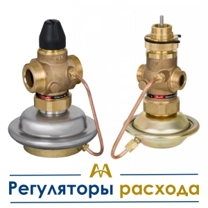 Регуляторы расхода купить в Атырау по ценам от производителя
