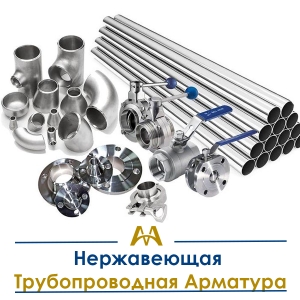 Нержавеющая трубопроводная арматура купить в Атырау по ценам от производителя