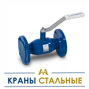 Краны стальные купить в Атырау по ценам от производителя