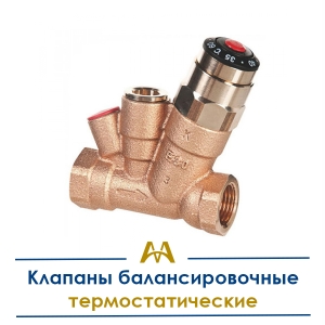 Клапаны балансировочные термостатические купить в Атырау по ценам от производителя