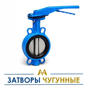 Затворы чугунные купить в Атырау по ценам от производителя