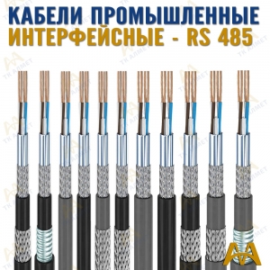 Кабели промышленные интерфейсные купить в Атырау по ценам от производителя