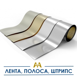 Лента, полоса, штрипс купить в Атырау по ценам от производителя