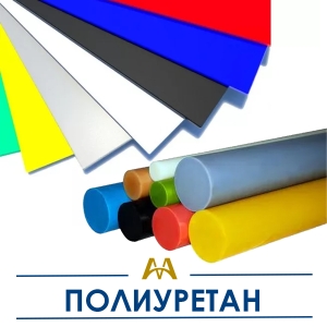 Полиуретан купить в Атырау по ценам от производителя