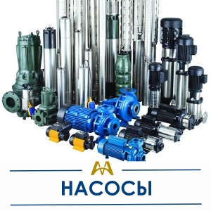 Насосы купить в Атырау по ценам от производителя