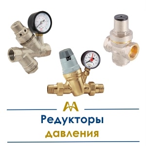 Редукторы давления купить в Атырау по ценам от производителя