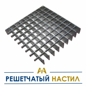 Решетчатый настил купить в Атырау по ценам от производителя