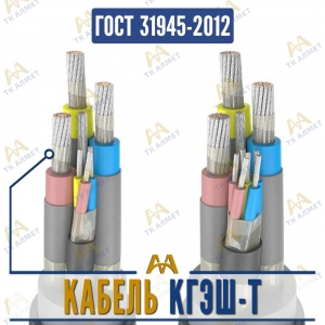Кабель КГЭШ-Т купить в Атырау по ценам от производителя