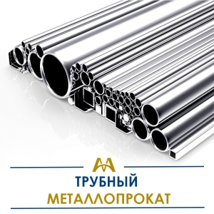 Трубный металлопрокат купить в Атырау по ценам от производителя