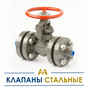 Клапаны стальные купить в Атырау по ценам от производителя
