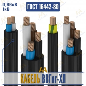 Кабель ВВГнг-ХЛ купить в Атырау по ценам от производителя