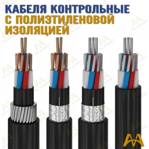 Кабели контрольные с полиэтиленовой изоляцией купить в Атырау по ценам от производителя