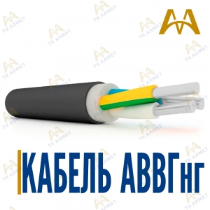 Кабель АВВГнг купить в Атырау по ценам от производителя