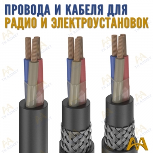 Провода для радио- и электроустановок купить в Атырау по ценам от производителя