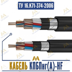 Кабель КПБПнг(A)-HF купить в Атырау по ценам от производителя