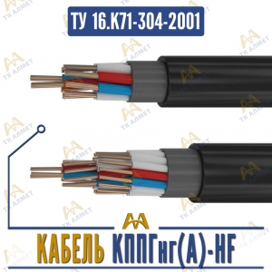 Кабель КППГнг(A)-HF купить в Атырау по ценам от производителя