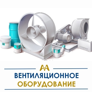 Вентиляционное оборудование  купить в Атырау по ценам от производителя