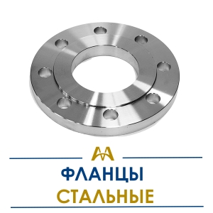 Фланцы стальные купить в Атырау по ценам от производителя