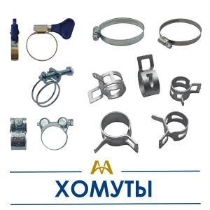 Хомуты купить в Атырау по ценам от производителя