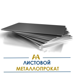Листовой металлопрокат купить в Атырау по ценам от производителя