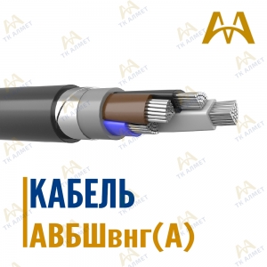 Кабель АВБШвнг(A) купить в Атырау по ценам от производителя