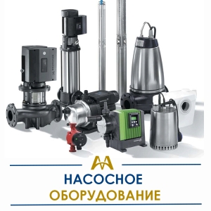 Насосное оборудование купить в Атырау по ценам от производителя