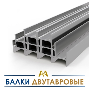 Балки двутавровые купить в Атырау по ценам от производителя