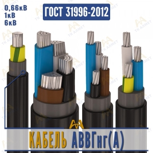 Кабель АВВГнг(A) купить в Атырау по ценам от производителя