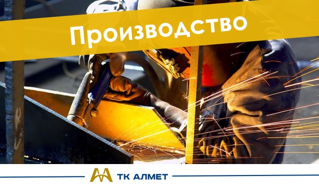 Производство купить в Атырау по ценам от производителя